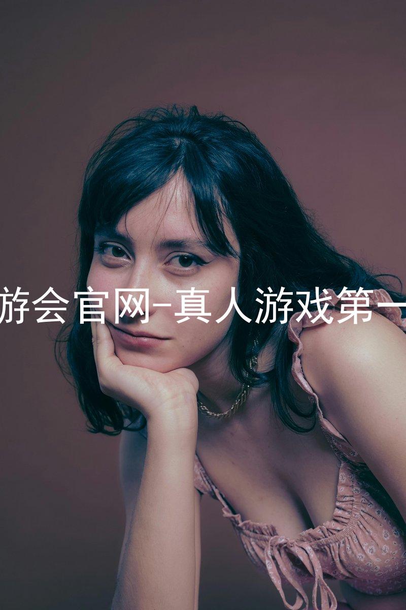 j9九游会官网-真人游戏第一品牌