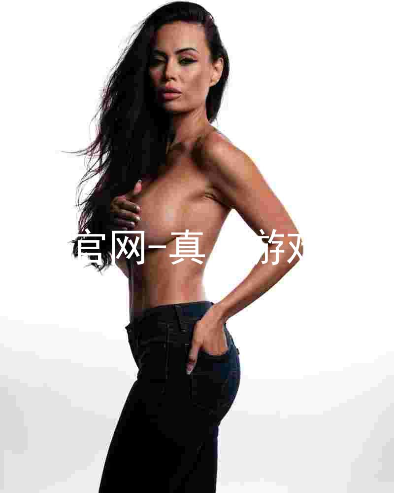 j9九游会官网-真人游戏第一品牌