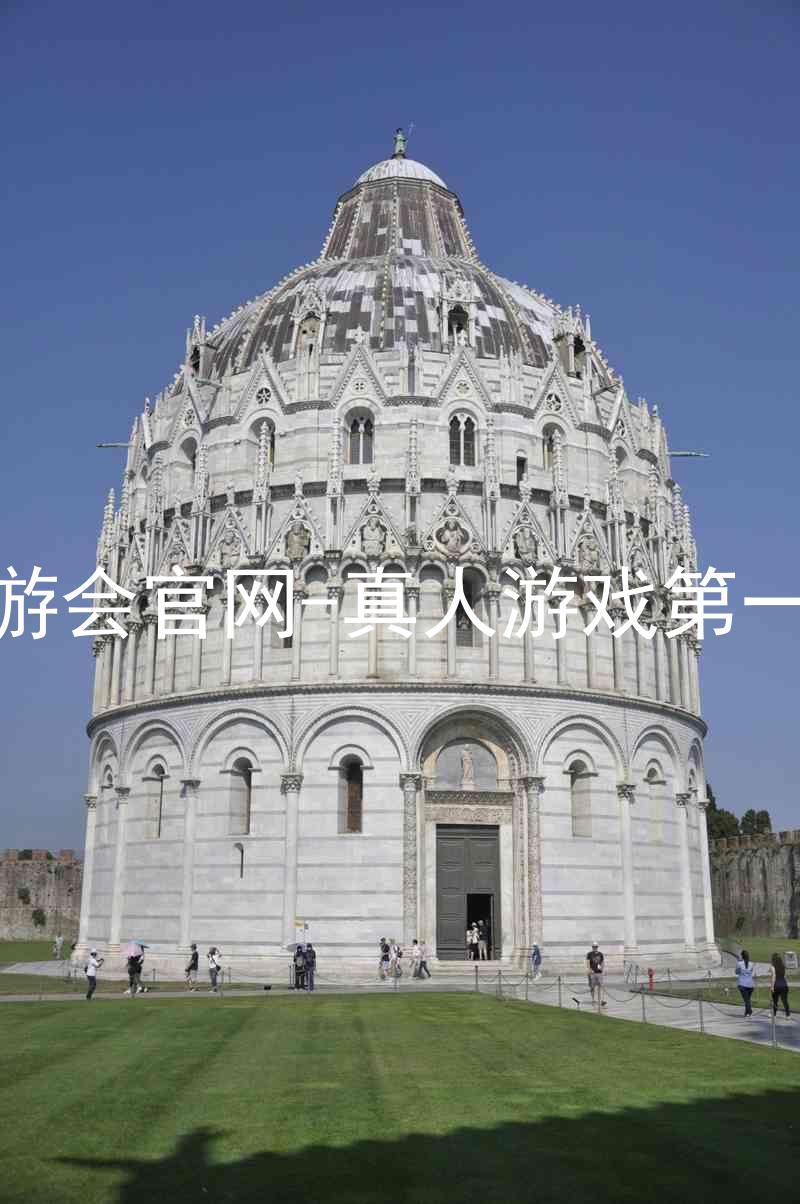 j9九游会官网-真人游戏第一品牌