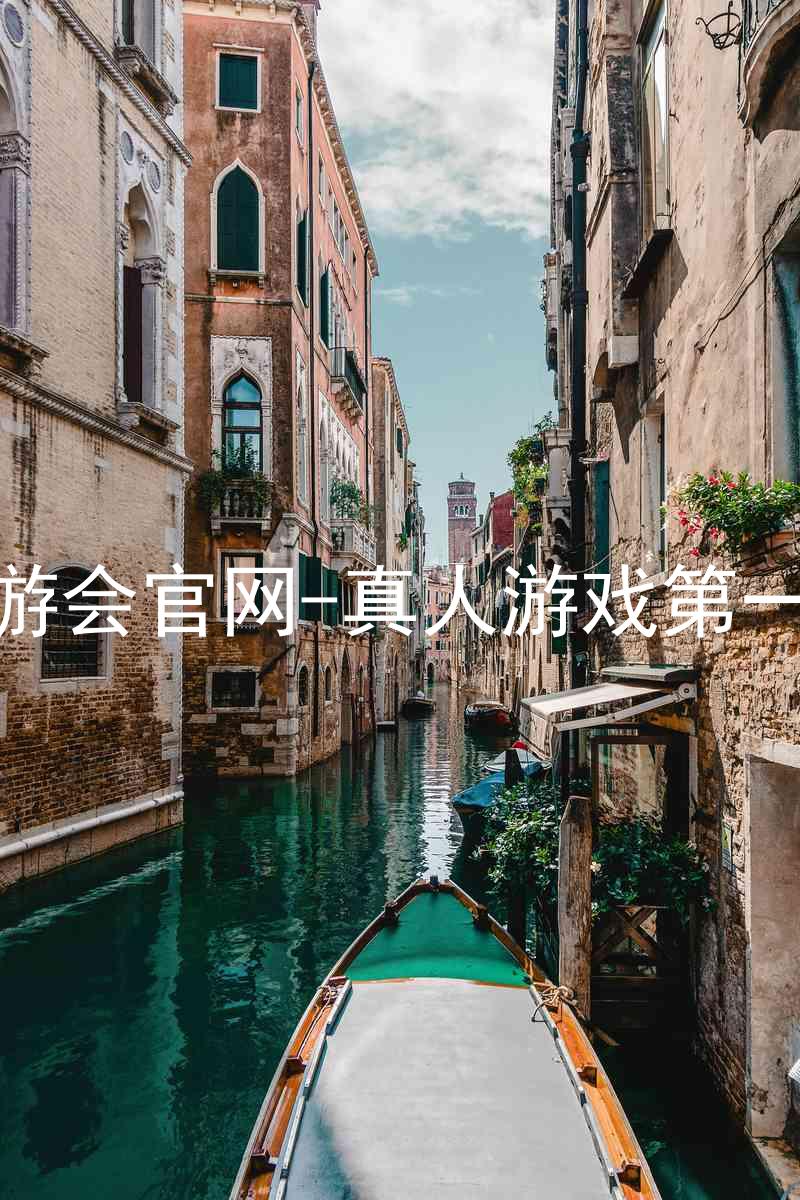 j9九游会官网-真人游戏第一品牌
