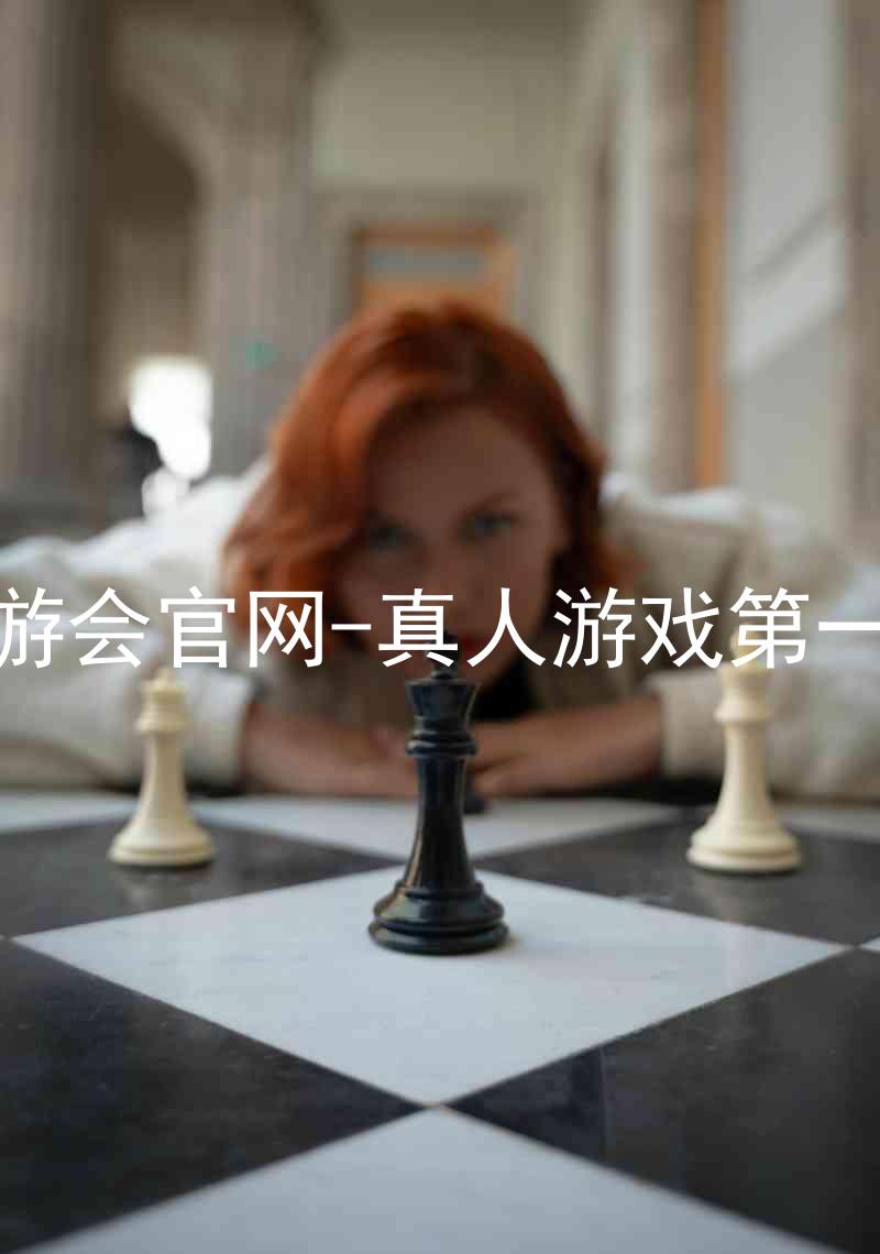 j9九游会官网-真人游戏第一品牌